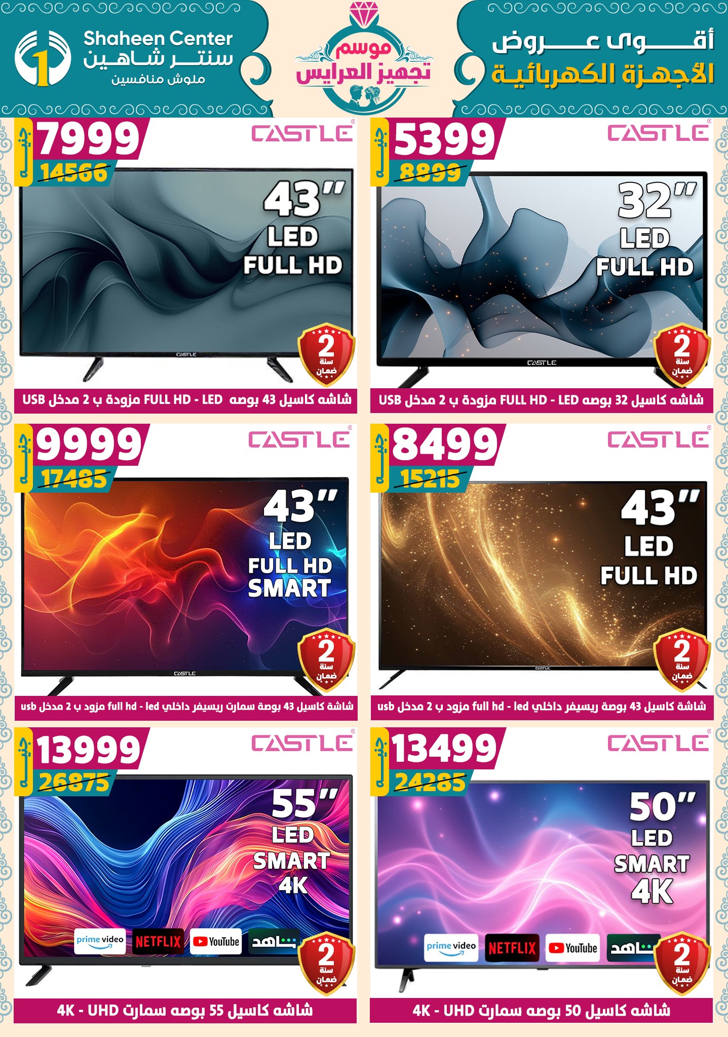 shaheen-center offers from 18sep to 1sep 2025 عروض سنتر شاهين من 18 سبتمبر حتى 1 سبتمبر 2025 صفحة رقم 159